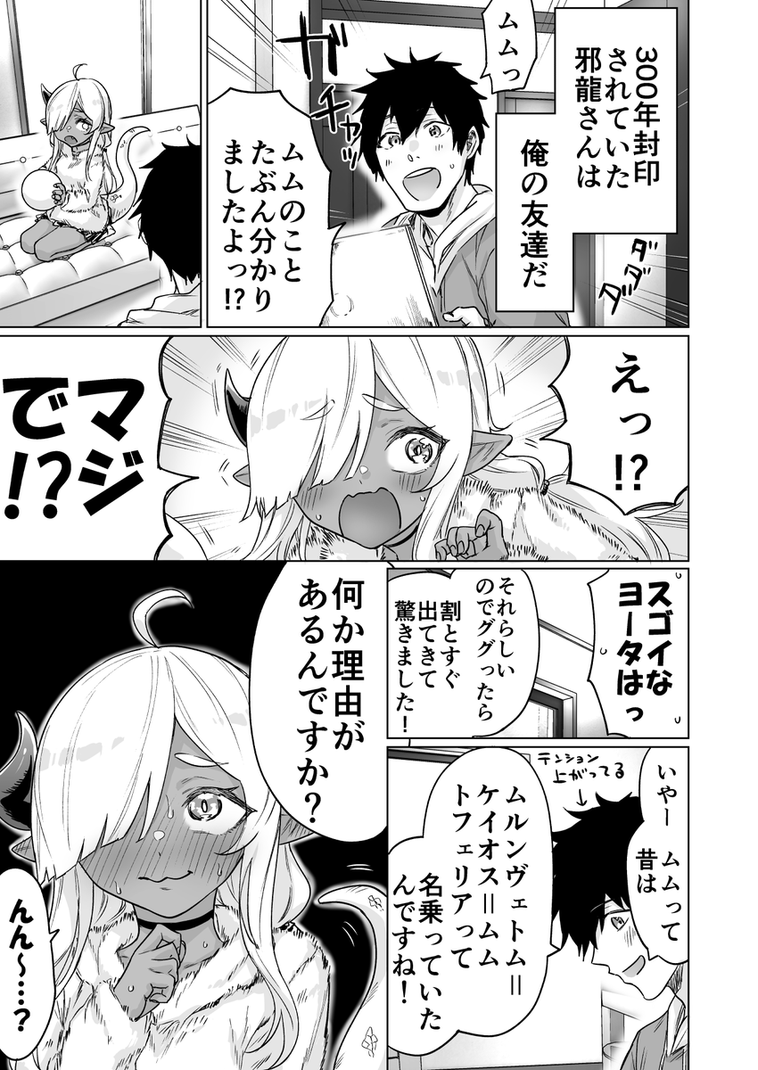 黒歴史いじるのよくないと思うんですけど
#300年封印されし邪龍ちゃんと友達になりました 