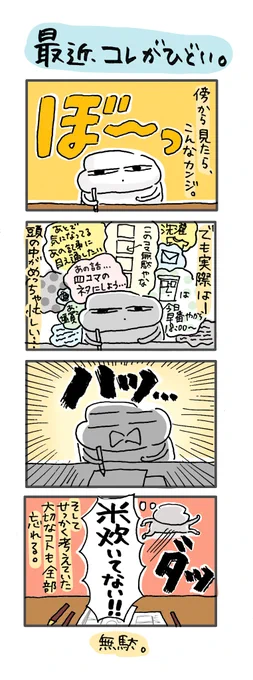 ひとつしたら全部忘れる。#どすこい日記 
