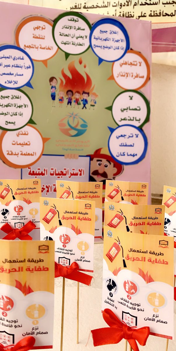 m2m20302's tweet photo. فعلت م/٢بالخرج الاثنين ١٤٤١/٧/٧هـ اليوم العالمي للدفاع المدني تحت شعار (السلامة اولا)بإشراف قائدة المدرسه أ/حصه ال مسعود ومسؤوله الامن أ/هدى الدبل وتم تنسيق ركن بهذه المناسبه #تعليم_الخرج #الدفاع_المدني https://t.co/Pq6D0ptuJ1
