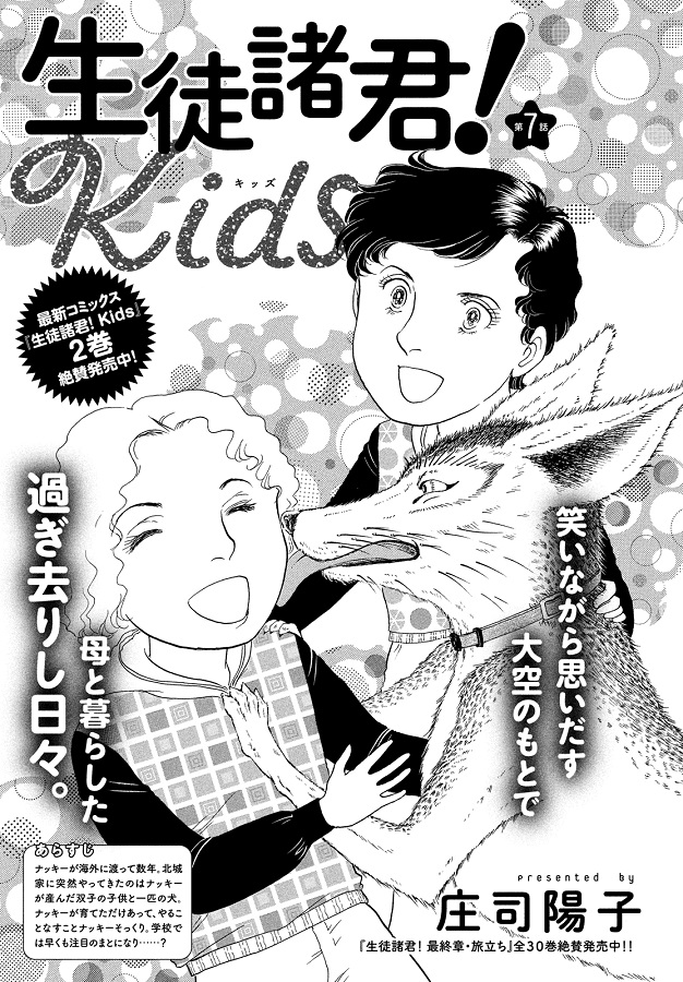 Belove編集部 講談社 Be Love4月号 好評発売中 庄司陽子 さん 生徒諸君 Kids 第7話が掲載 早くも学校の人気者になった 翔と流華 ただ先生には流華に関して心配なことが 季節外れの家庭訪問の理由は 一方 流華に相手にされない水野さん Belove編集部 講談社 Be Love4月号 好評発売中 庄司陽子 さん 生徒諸君 Kids 第7話が掲載 早くも学校の人気者になった 翔と流華 ただ先生には流華に関して心配なことが 季節外れの家庭訪問の理由は 一方 流華に相手にされない水野さん