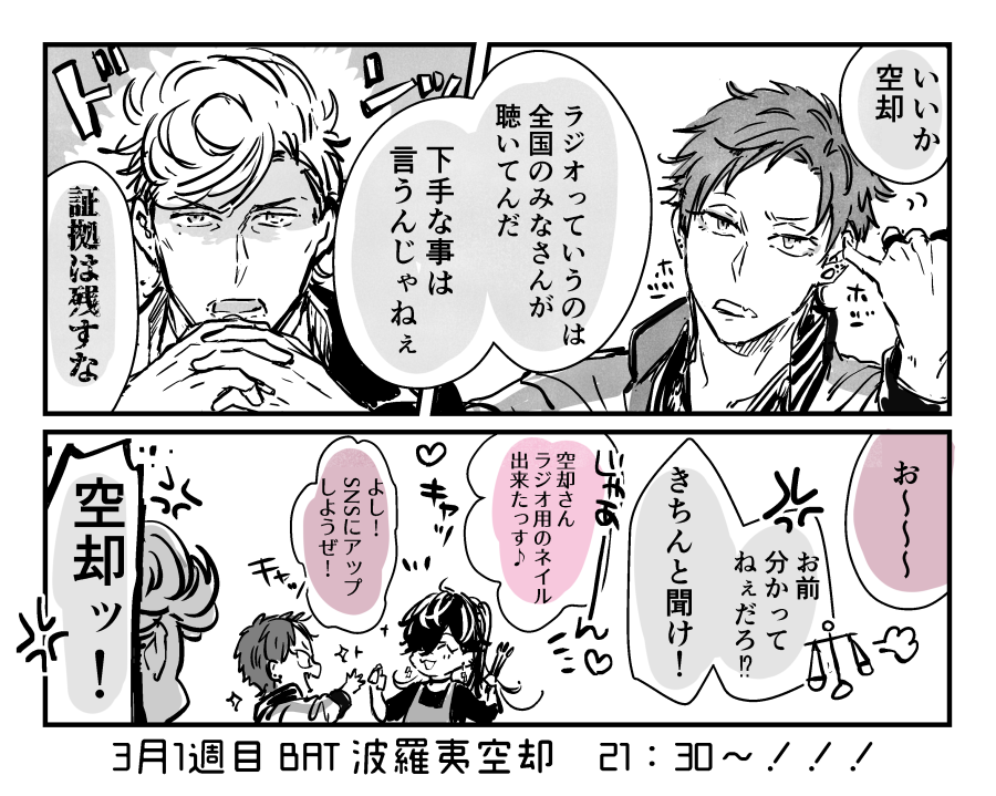 ハライラジオ～!21:30～!!!!⛩️👏📿 