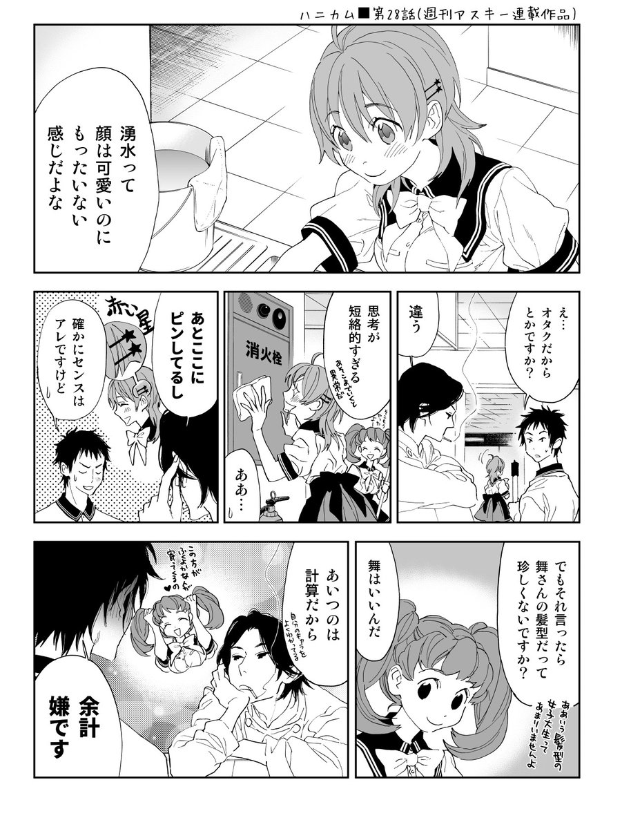 連日のコロナニュースに心が疲れてしまったので、頭への負荷0%の美少女のはにかみ漫画を流す② 