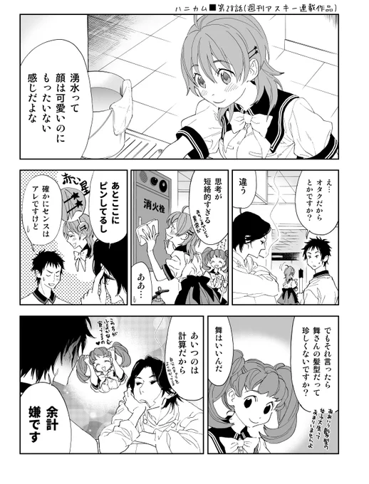 連日のコロナニュースに心が疲れてしまったので、頭への負荷0%の美少女のはにかみ漫画を流す② 