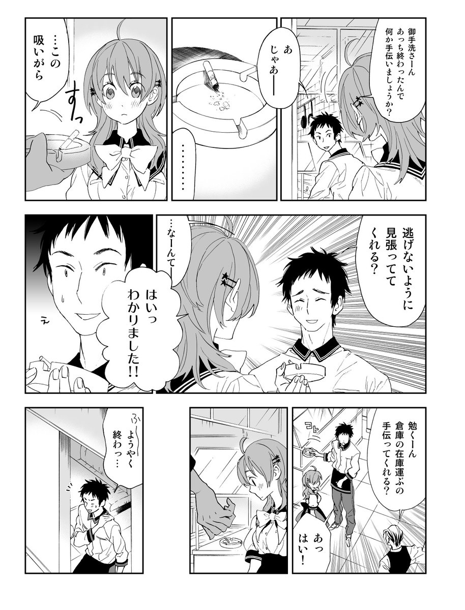 連日のコロナニュースに心が疲れてしまったので、頭への負荷0%の美少女のはにかみ漫画を流す② 