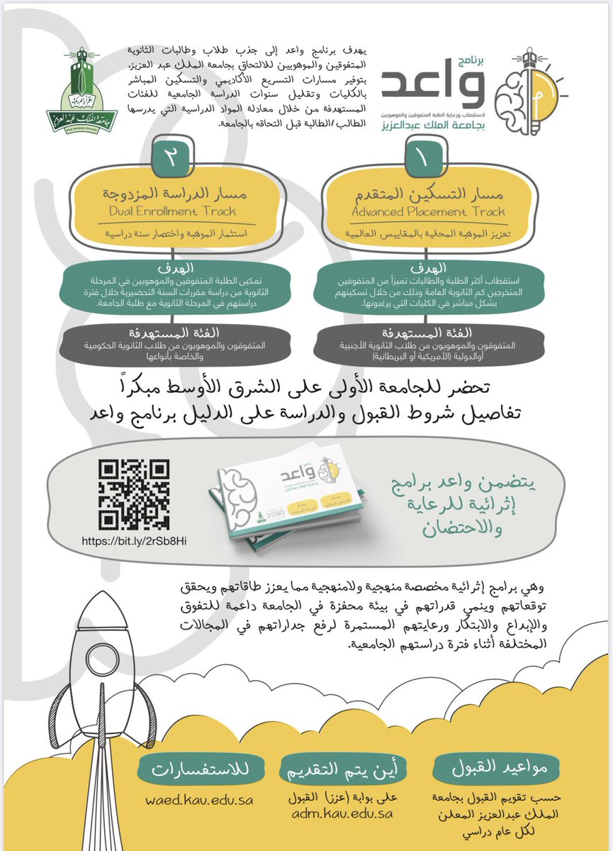 برنامج واعد لإلحاق طلبة الثانوية بجامعة الملك عبد العزيز