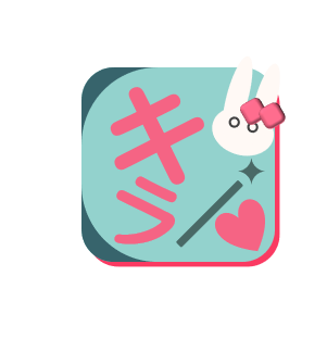 キラ絵のtwitterイラスト検索結果 キラ絵のtwitterイラスト検索結果