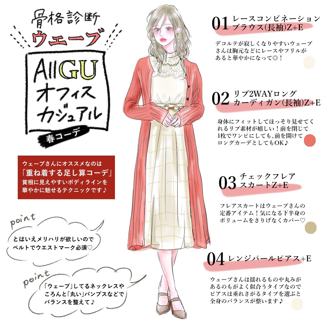 Yopipi よぴ 書籍 オトナ女子のための極上プチプラコーデ1year 発売中 Pa Twitter 骨格診断 ウェーブさんに似合う服 Sukirei Office で描かせていただきました T Co 8dcp4d421s 大人フェミニンコーデ 詳細はブログにて 骨格診断 骨格診断