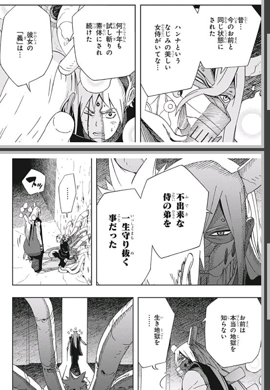 んぺ サムライ8 アタの過去 果たしてハンナはいつ散体し アタはいつ金剛夜叉流を捨てたのかということなんだけど これもしかして囚われた姉を死によって解放するために 金剛夜叉流の免許皆伝まで真面目に修行して 候剣 を体得したんかな 最愛の姉を