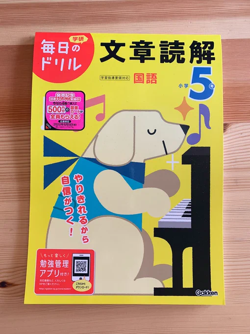 『毎日のドリル 文章読解 小学5年』(学研)の挿絵描かせていただいております。よろしくお願いします! 
