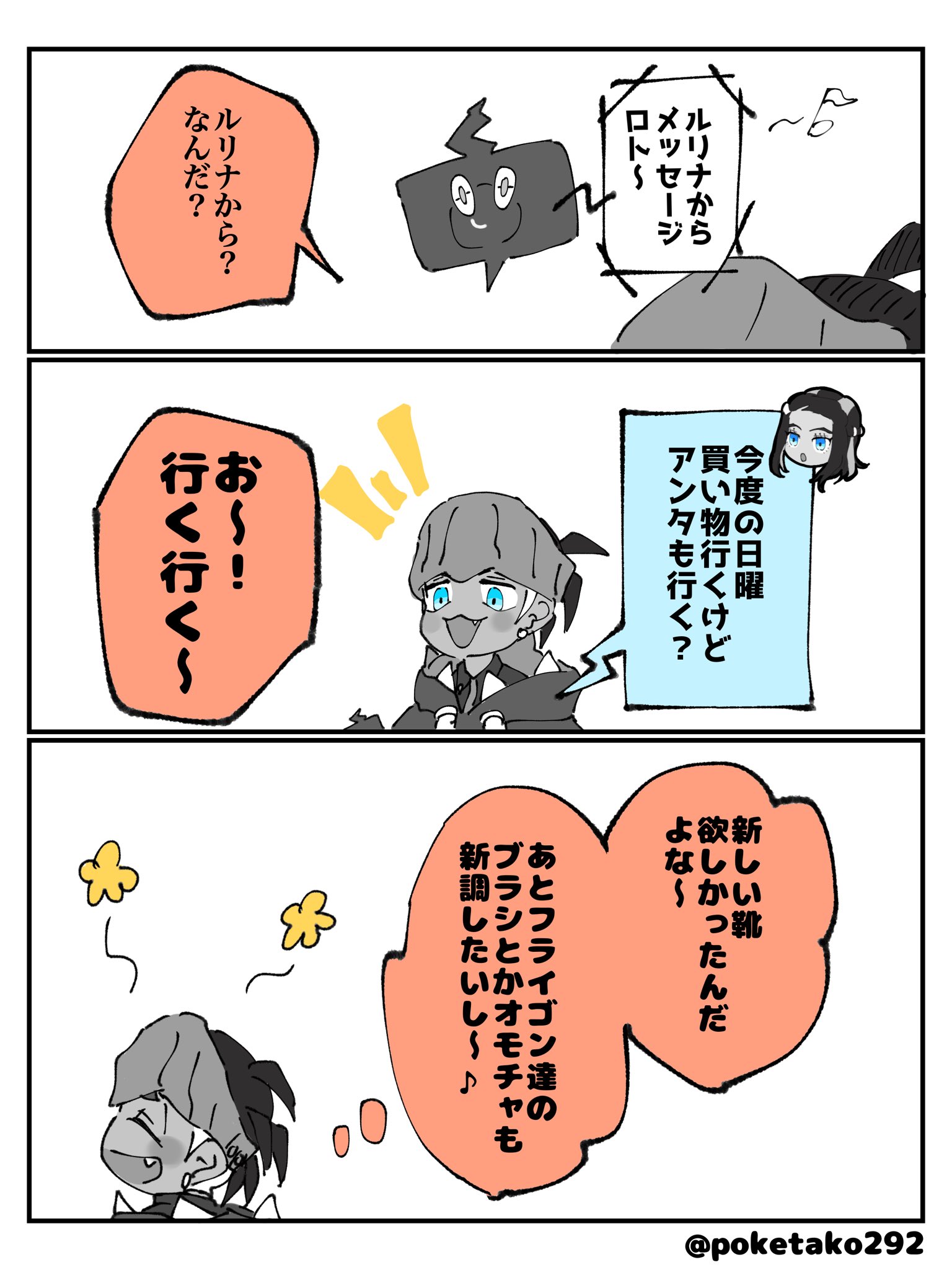 たこ 一緒にお買い物するルリナさんとキバナさん この後ちゃんとキバナさんの欲しい物も買いに行きました T Co Eernoliv6d Twitter