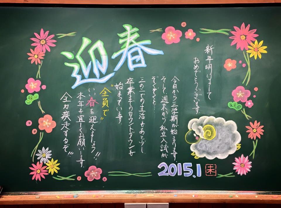 Maimai I 久々に黒板アートとかしてみたくなった そういや卒業式には一度もしてない と言うのも 帰るのが遅すぎたため 笑笑 黒板アート