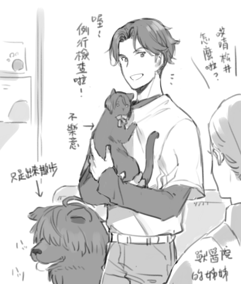 帥帥的飼主 