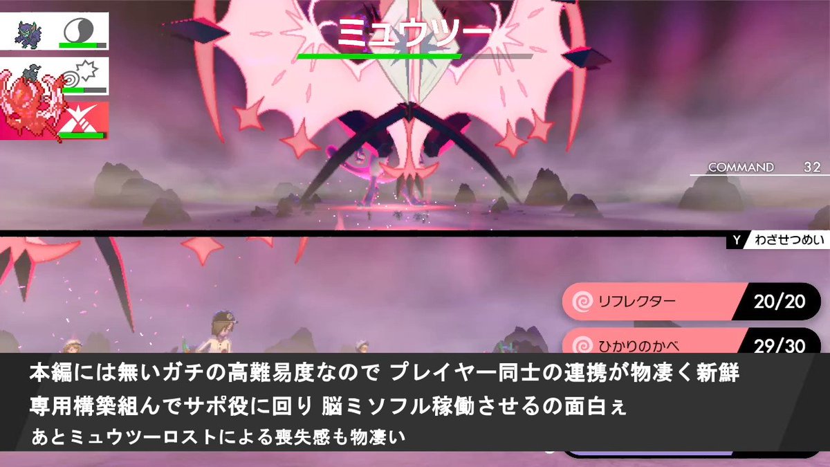 イモガエル ポケモン剣盾 ミュウツーをたおせ ミュウツーのレイドに対する自分なりの感想です