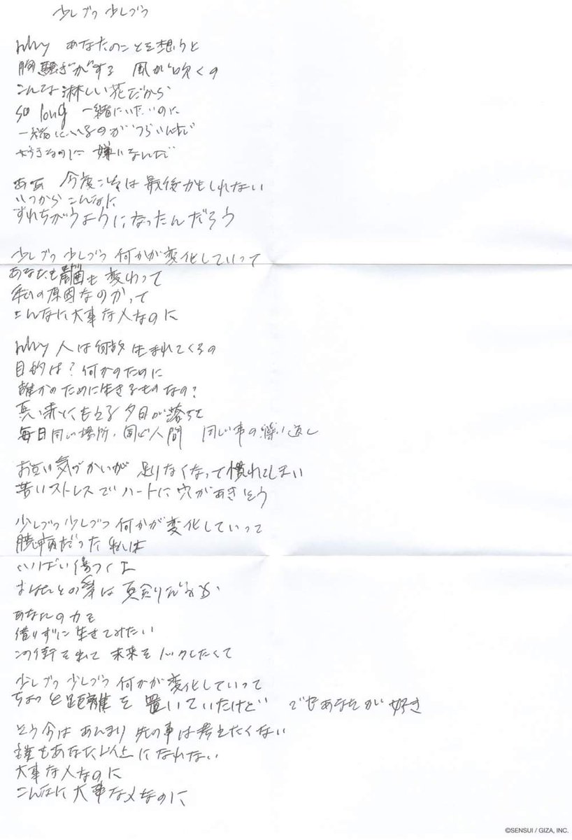 ZARD坂井泉水さんの直筆というふれこみとのこと。なんか違和感ある