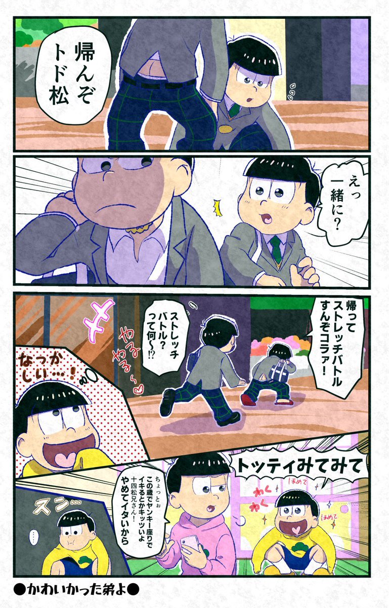 おそ松さん 末松 十四松とトド松 18歳の思い出 えいがのおそ松さん漫画 ツリーに何で ぽいえの漫画