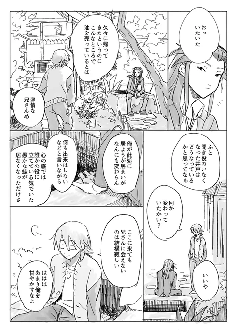 下鴨矢二郎の恋 