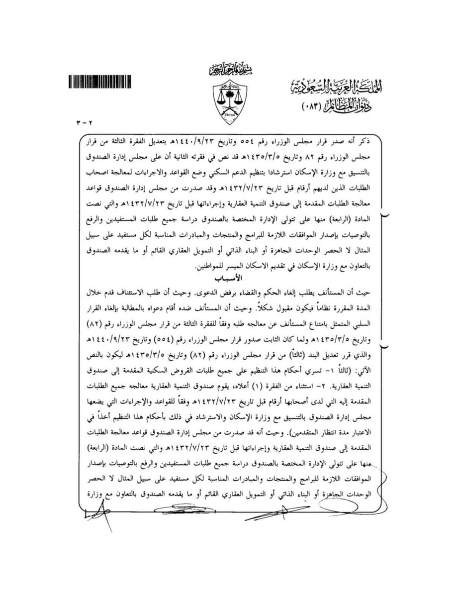 TopSaudiNews2's tweet photo. محكمة الاستئناف تصدر أحكامها النهائية برفض الدعاوى المقامة ضد صندوق التنمية العقارية وتؤيد منح الصندوق السلطة التقديرية للتعامل مع طلبات المواطنين للتملك https://t.co/vlazkdKpZm