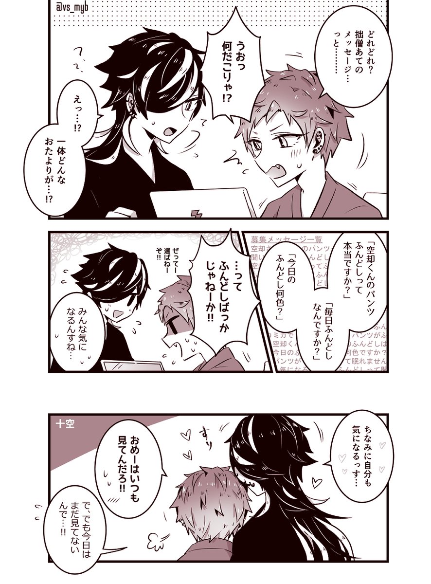 ヒプラジ裏話(空却編) 十空 