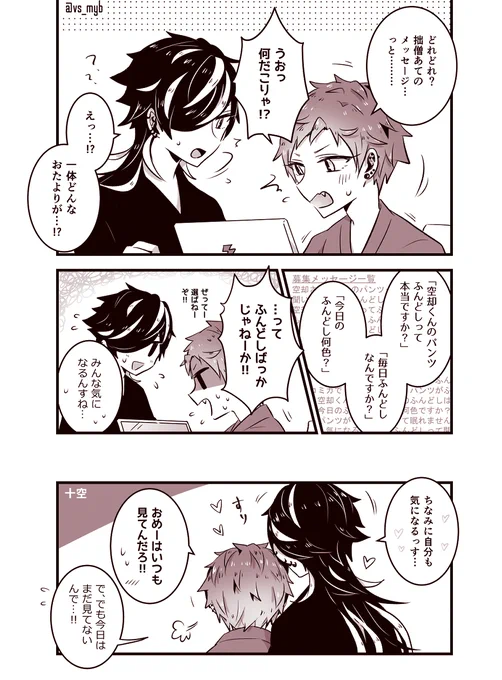 ヒプラジ裏話(空却編) 十空 