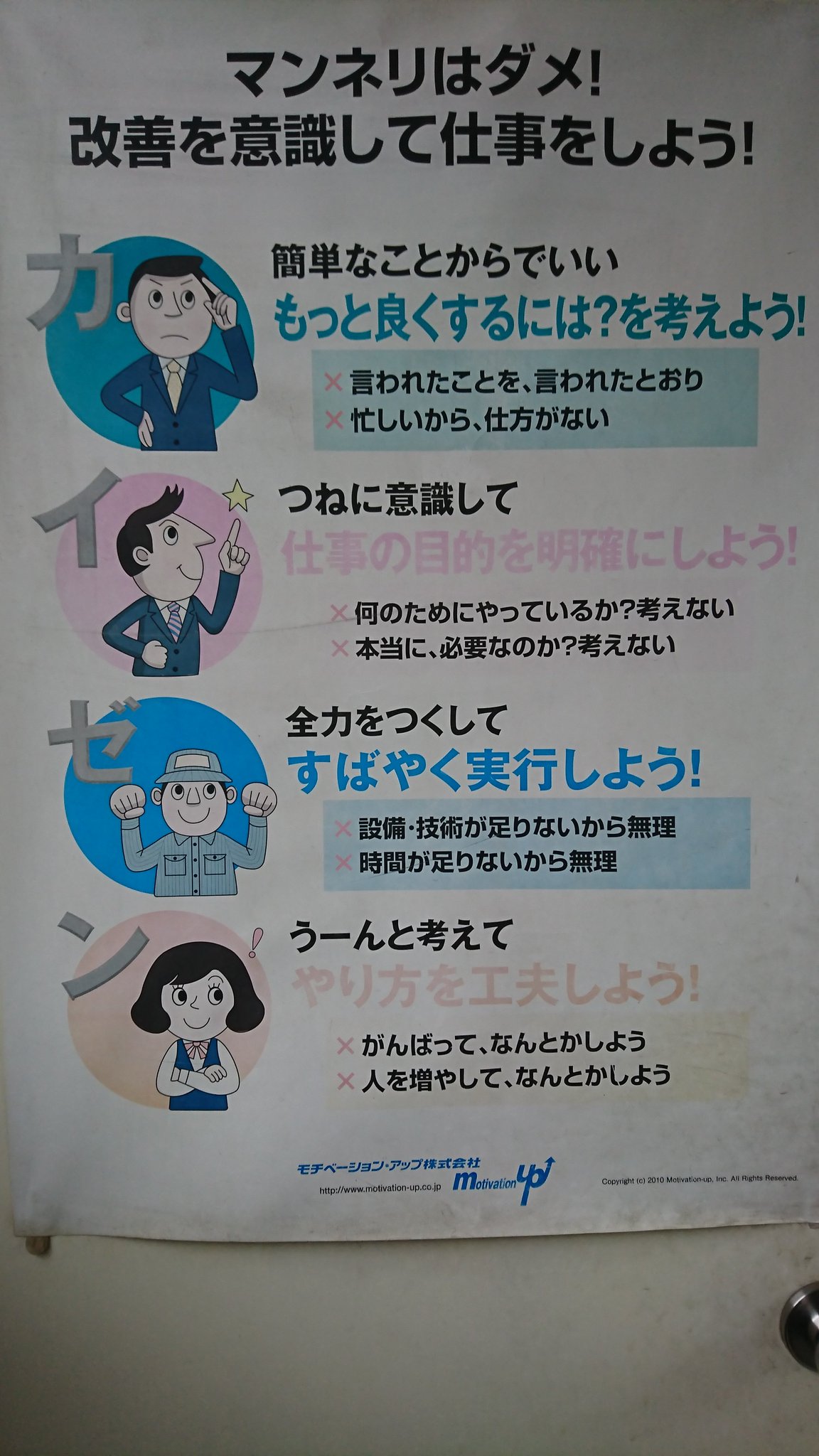 スチール みんなの会社にはその気持ち悪さから モチベーションダウン株式会社 と揶揄される モチベーションアップ株式会社 のポスター貼ってある 弊社は貼ってあるよ O こんなもん貼られても余計嫌になるわ T Co Zwy4jio0ar Twitter