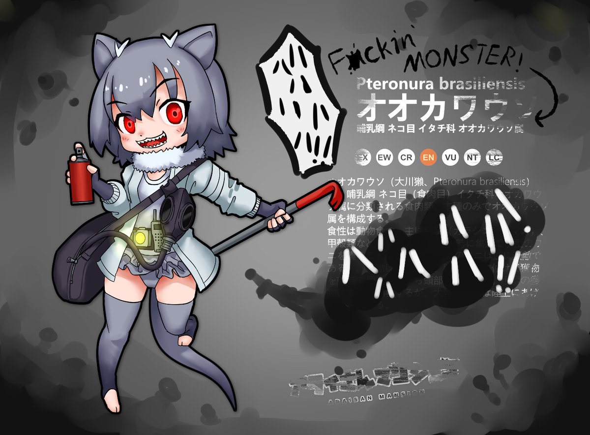 オオカワウソ オオカワウソ