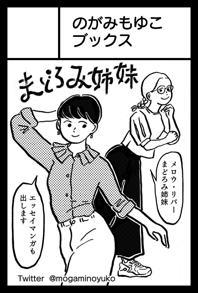 ありがたいことに次回のコミティアのカタログ、ティアズマガジンのプッシュ&amp;レビューコーナーで「まどろみ姉妹」が取り上げてもらえるそうです。5/17(日)COMITIA132も申し込みましたのでよろしくどうぞ〜? 