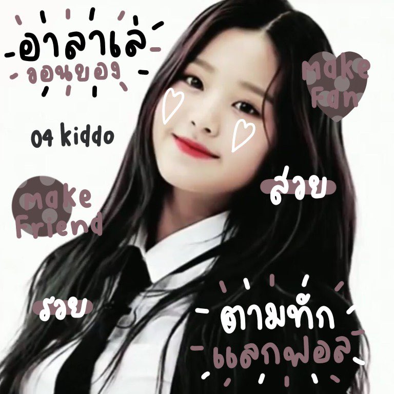 bunnyarare's tweet photo. 𓈒 * 𝓲 𝖺𝗆 𝗒𝗈𝗎𝗋 𝗮𝗿𝗮𝗿𝗲 * 🐼 ⊹ 𓈒

    เจ๋ יִ เจ๋ יִ หนู 🤍˓ อาลาเล่ ˒ 🍽 เมจน้องวอนยอง 04 kiddo 🥛 ♡̷ วันเนี้ยะ ❕หนูจะมา 🏳️ ୨୧ ตามทัก ⟡ แลกฟอล ୨୧ กับคนที่มารีทวิ้ดนี้เลยค้าบ 🚐 𓈒 𓈒 𓈒

𓈒 * ยพท rt ตามทักครับค่ะ * ❔𓈒 https://t.co/QYhlPoDkHp