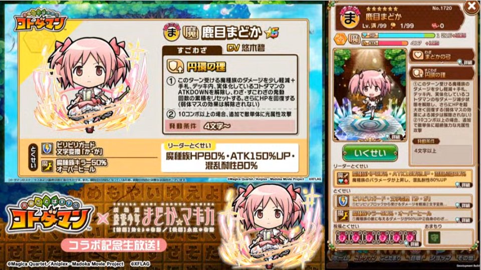 観測者 ジアス On Twitter まどか マギカコラボキャラ紹介 多くのコトダマンが すごわざを発動する度に自身に攻撃デバフが蓄積される効果を持つ 鹿目まどか ま か が 光 魔 防御バフ付き回復 すごわざは攻撃デバフ解除 弱体マスを除く 効果付き 10コンボで