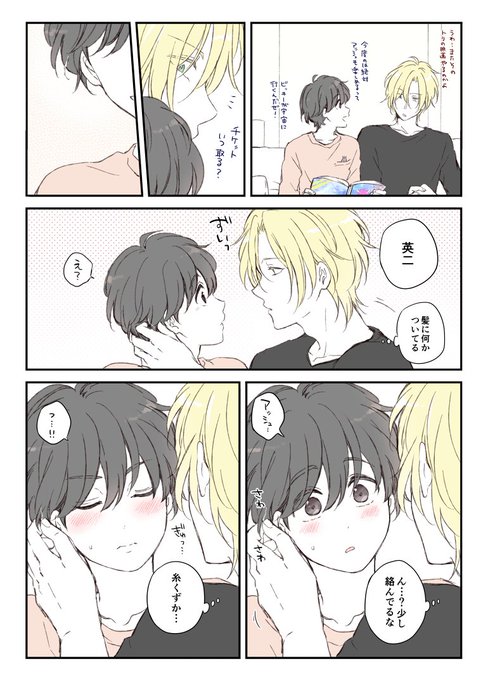 改めて3話見て妄想したA英まんが(本編後ifで恋人同士設定)
ファーストキスがあれだったから間違えて反応しちゃう英二もいいなって思った 