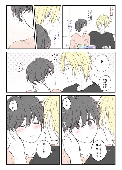 改めて3話見て妄想したA英まんが(本編後ifで恋人同士設定)
ファーストキスがあれだったから間違えて反応しちゃう英二もいいなって思った 
