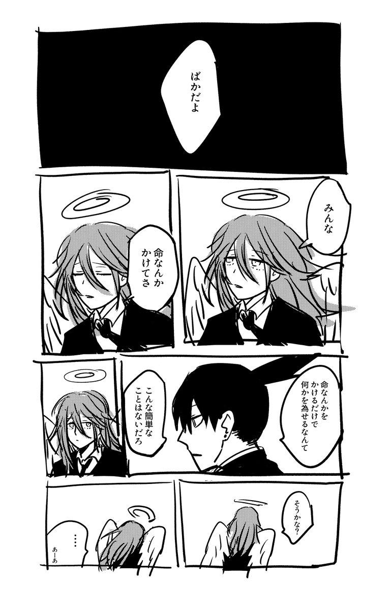 天使の悪魔とアキくん 
