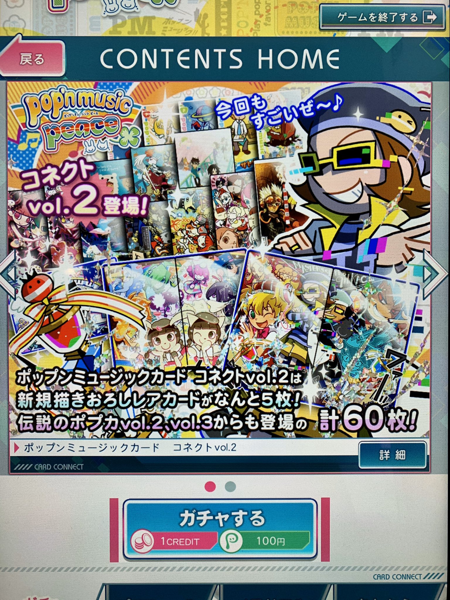 カードコネクト beatmania ポップンミュージック ボンバーガール