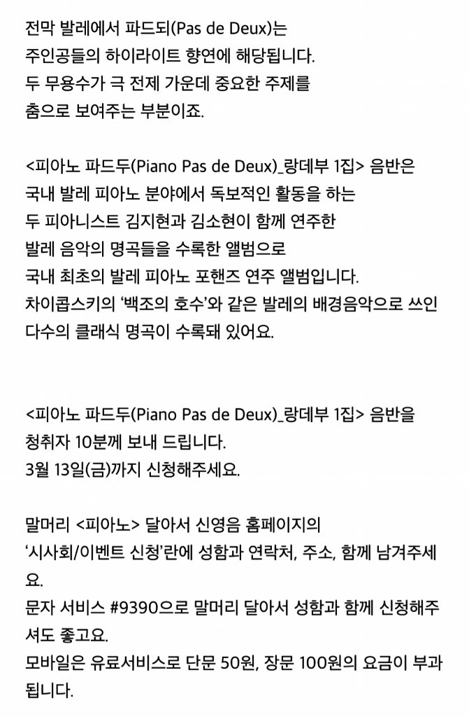 2020년 3/2(월)~12(금)주간 CBS [신지혜의 영화음악] 프로모션 안내입니다. 리트윗 해주신 분 가운데 세 분(1인 2매)께 국내 최초의 발레 피아노 포핸즈 연주 앨범 <피아노 파드두(Piano Pas de Deux) 랑데부 1집>을 보내드립니다.(RT후 실명,휴대폰번호,주소 DM)(3/13까지응모가능)