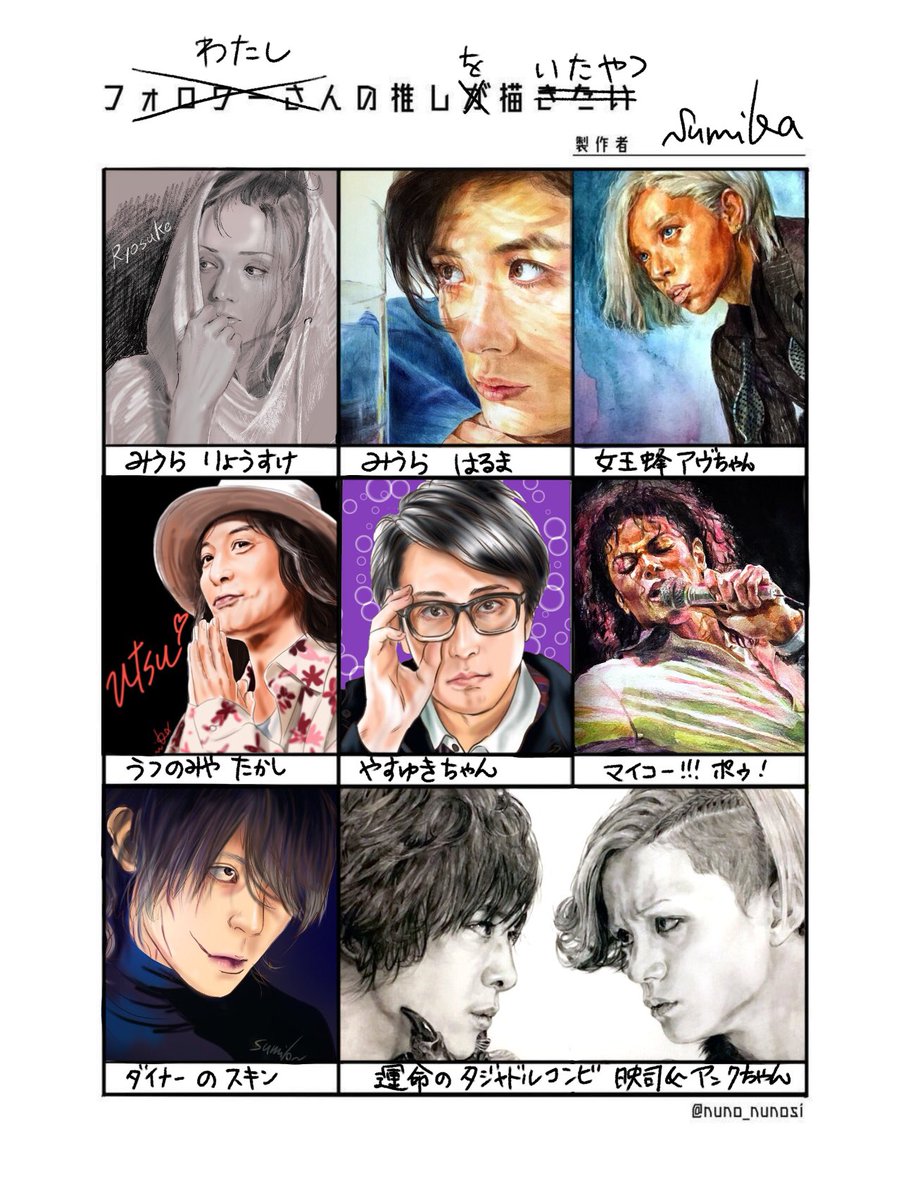 #フォロワーさんの推しを描きたい 
過去作と私の推し(だいぶ被ってるw) 