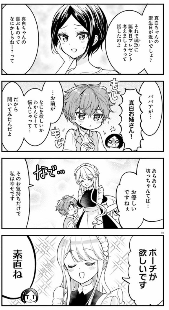 テキトーなメイドのお姉さんと偉そうで一途な坊っちゃん 第17話 / 大原ロロン -  ニコニコ静画 (マンガ) https://t.co/nUq0bOGtu6 更新されました! 