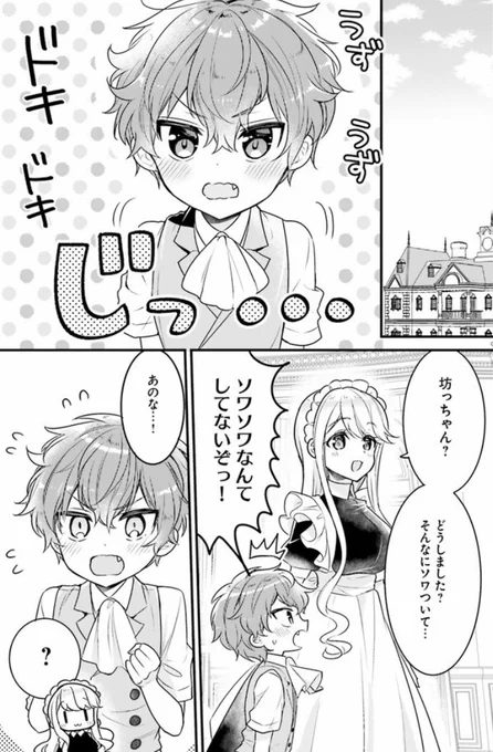 テキトーなメイドのお姉さんと偉そうで一途な坊っちゃん 第17話 / 大原ロロン -  ニコニコ静画 (マンガ) https://t.co/nUq0bOGtu6 更新されました! 