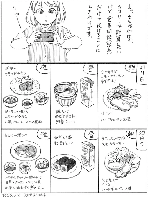 カロリー管理生活(22)
カロリー計算しない生活のはじまりはじまり～

#絵日記 #双極性障害  #ダイエット 