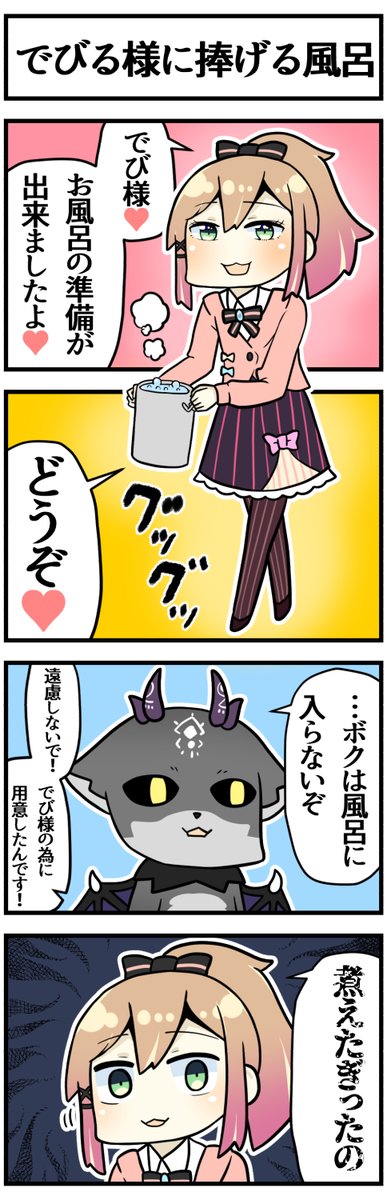 ご飯にする?お風呂にする?それとも…♥

貴方の風呂が私の食事? 