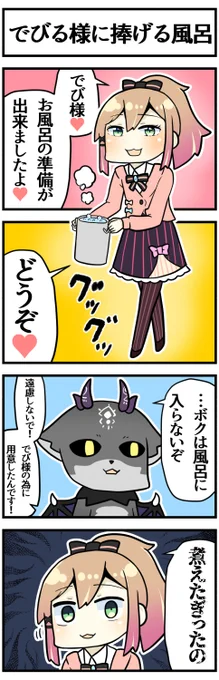 ご飯にする?お風呂にする?それとも…♥

貴方の風呂が私の食事? 