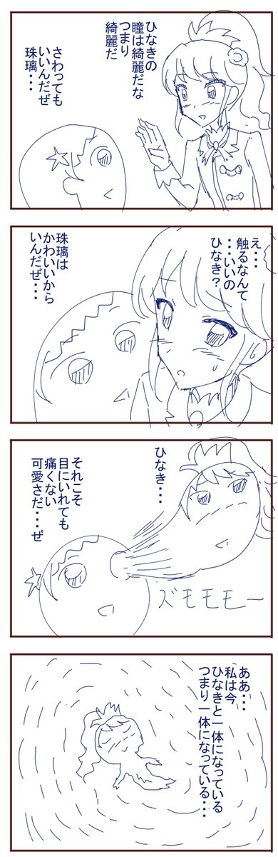 ちょっとしたことで頬を染める ピュアな恋愛漫画でバズりたいと思い描いたひな珠璃で たいれるの漫画