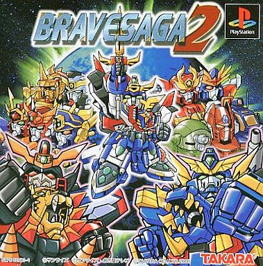 早坂憲洋 Bs1のop曲 目覚めた勇気 は 勇者聖戦バーンガーン の 主題歌 で Bs2のop曲 Crossover は Brave Saga2 の イメージソング として作りました Bs2のシズマはバーンガーンの中のキャラなんです だから歌詞の中に バーンガーン って