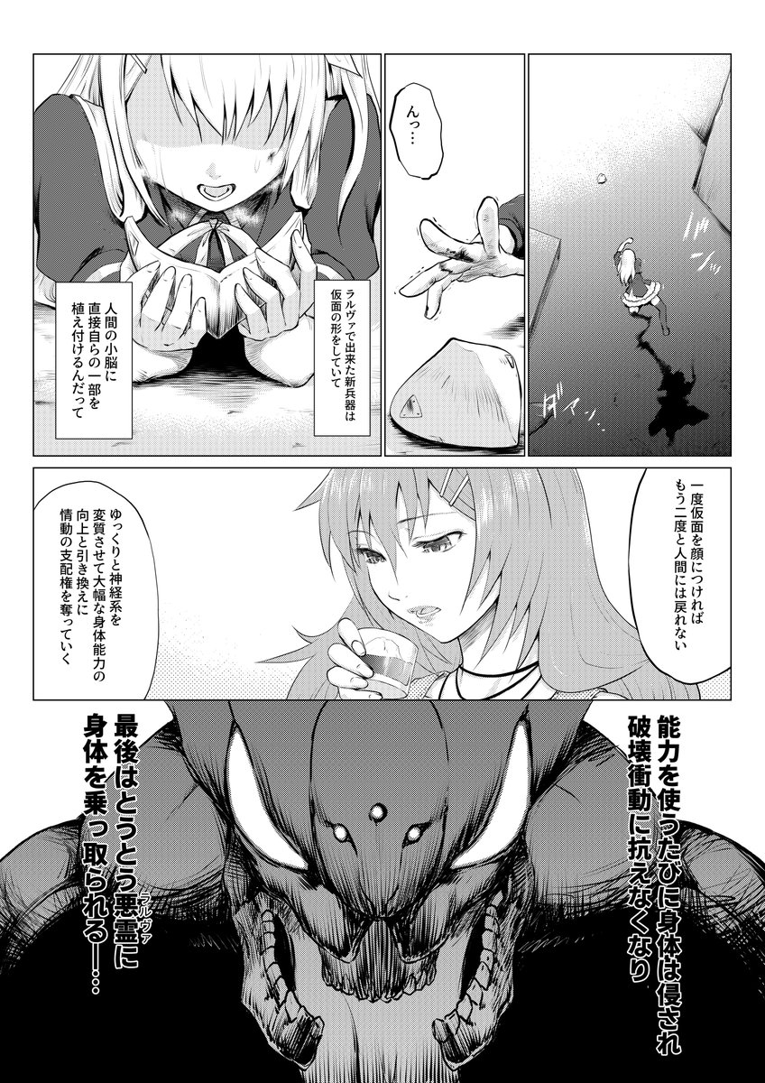 『パブロフの遺産』回想漫画1/2
#necrosm 