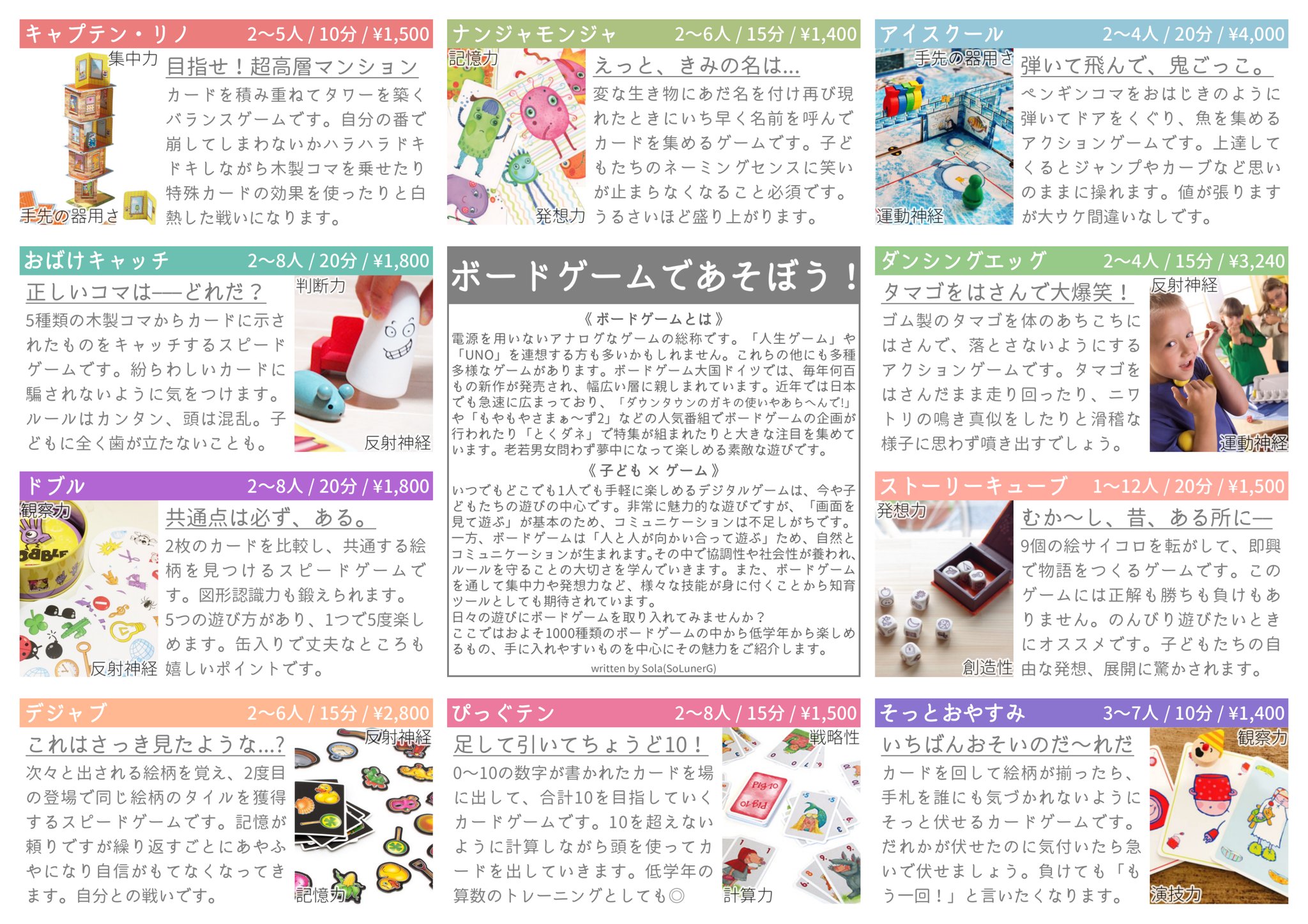 メイチソラ Solunerg 新fᴏɢsɪᴛᴇ発売中 過去に作った 子どもにおすすめのボードゲーム紹介 もどうぞ すごろくや ボードゲーム販売店 T Co Bpmp14xsdw 印刷 T Co Rybeohveyd