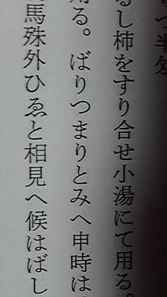 ばり詰まり 