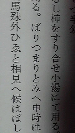 ばり詰まり 