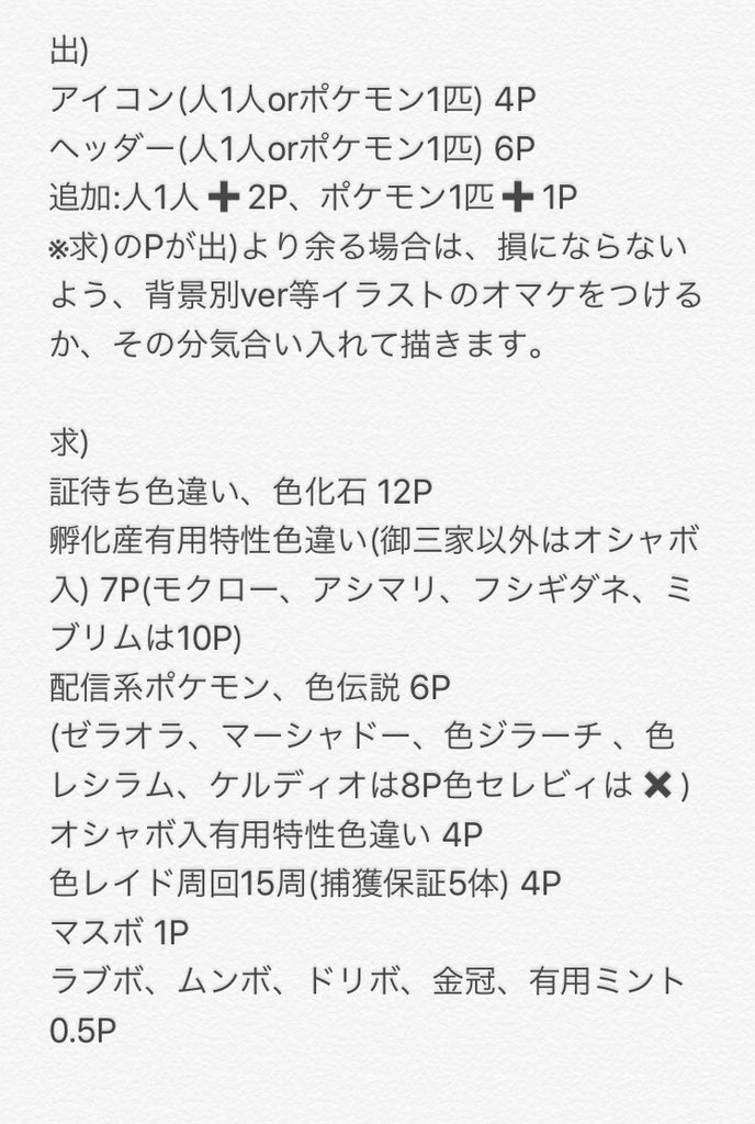 ホマヲ 出 イラスト アイコン ヘッダー等 求 レアなポケモン どうぐ 詳細はリプ欄の画像参照 取引ご希望の方は必ずリプ欄ご参照の上 Dmください ポケモン交換 イラスト依頼 アイコン依頼 ホマヲ 出 イラスト アイコン ヘッダー等 求 レアなポケモン どうぐ 詳細はリプ欄の画像参照 取引ご希望の方は必ずリプ欄ご参照の上 Dmください ポケモン交換 イラスト依頼 アイコン依頼
