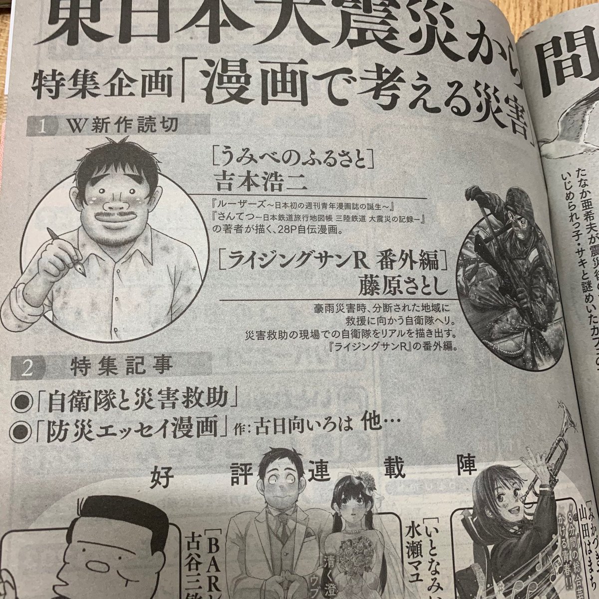 明日3/3発売の『漫画アクション』にて防災に関する漫画を描かせていただきました。私も今回特集記事の一端を担う機会をいただいたことで改めて災害への備えを見直しました。東日本大震災から間もなく9年…この特集が防災を見直すきっかけになりましたら幸いです。 