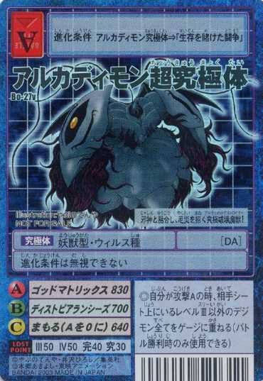 コウタ Ar Twitter 今回のデジモン映画のアレって超究極体に属するのか てか 本来 超究極体 の名が付いてるのってゼロマル アルフォースブイドラモン とデーモンとアルカディモンだけなんやけどな 究極体 究極体 の表記じゃ進化したかわかりにくいから超究極体を