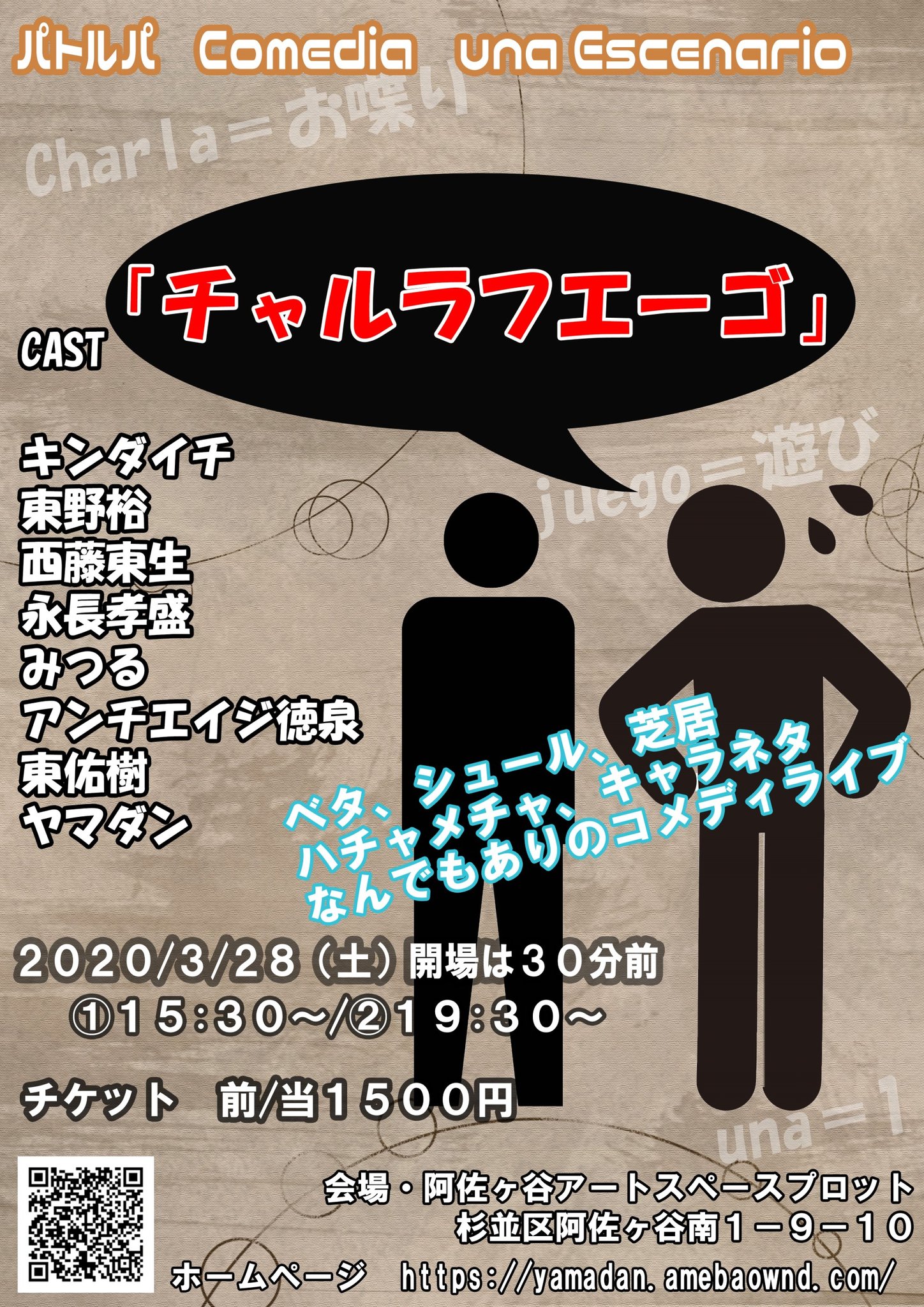 パトルパ ワラリー お笑いライブ検索 パトルパ ワラリー お笑いライブ検索