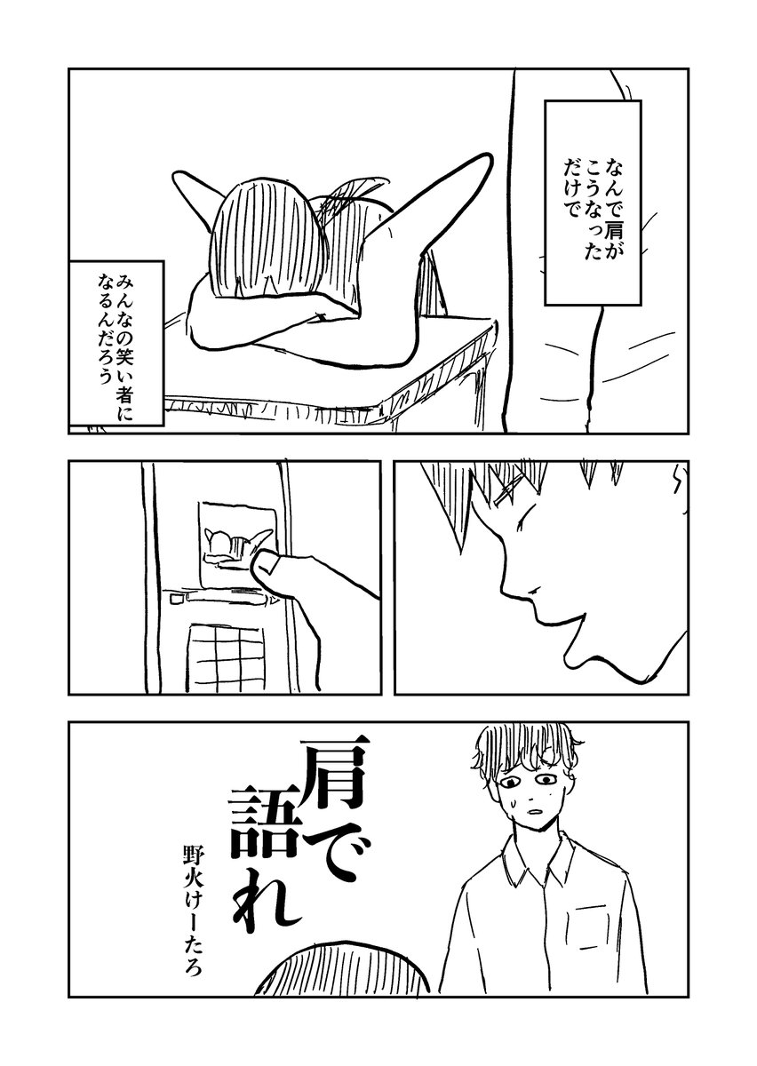 好きな子の肩がスゴイことになった話①

#自宅待機が奨励される今こそ漫画を宣伝しよう 